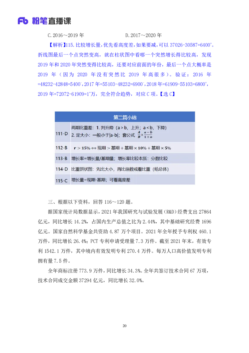 数资1_2026考公资料_（10）粉笔_2025粉笔国考省考980（课＋笔记）_粉笔980（25多省）_02025联考省考980系统班_3.视频全套题演练_讲义笔记