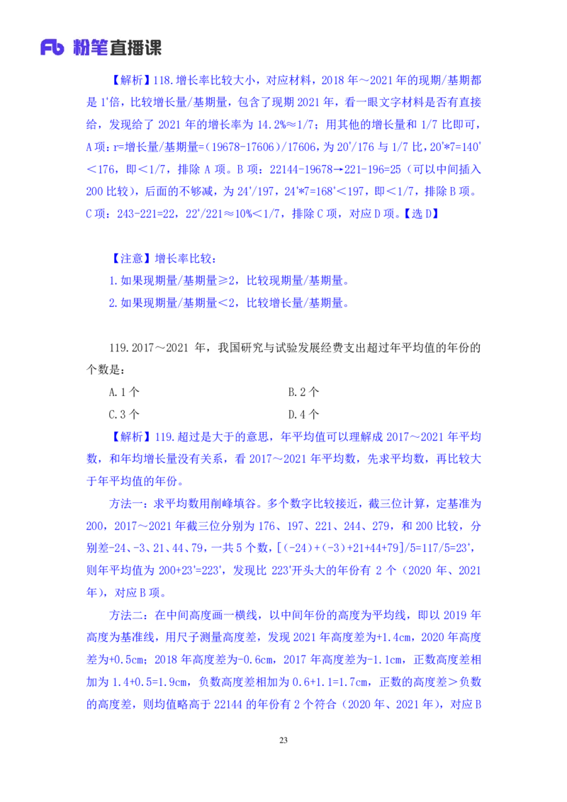 数资1_2026考公资料_（10）粉笔_2025粉笔国考省考980（课＋笔记）_粉笔980（25多省）_02025联考省考980系统班_3.视频全套题演练_讲义笔记