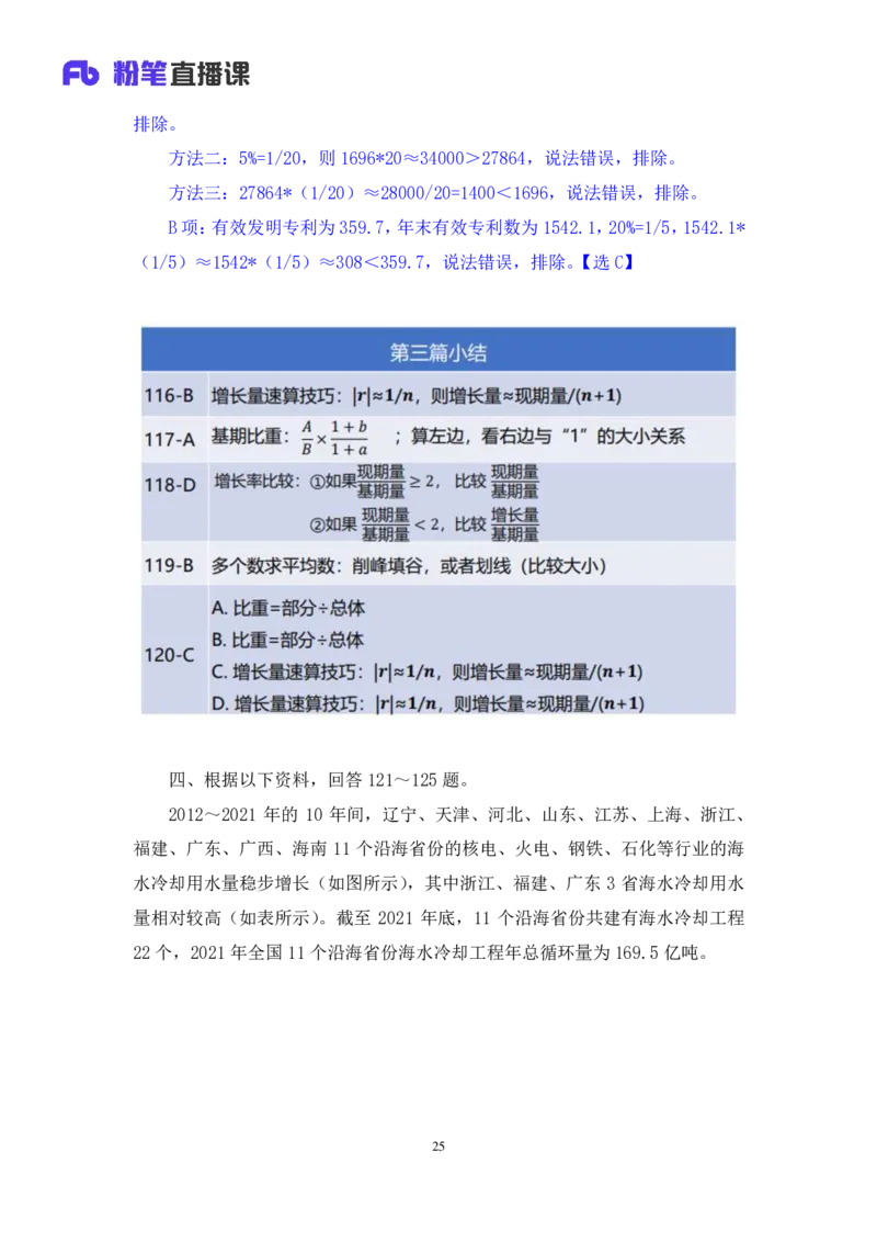 数资1_2026考公资料_（10）粉笔_2025粉笔国考省考980（课＋笔记）_粉笔980（25多省）_02025联考省考980系统班_3.视频全套题演练_讲义笔记