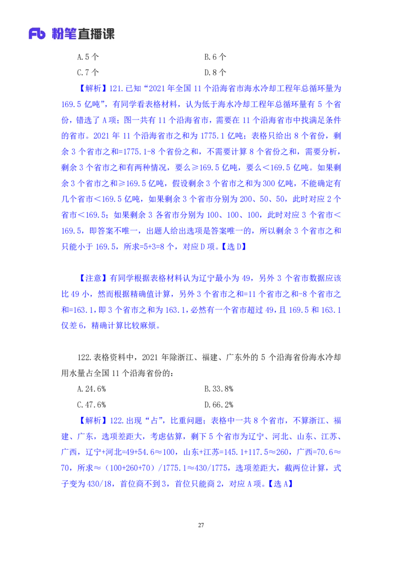 数资1_2026考公资料_（10）粉笔_2025粉笔国考省考980（课＋笔记）_粉笔980（25多省）_02025联考省考980系统班_3.视频全套题演练_讲义笔记