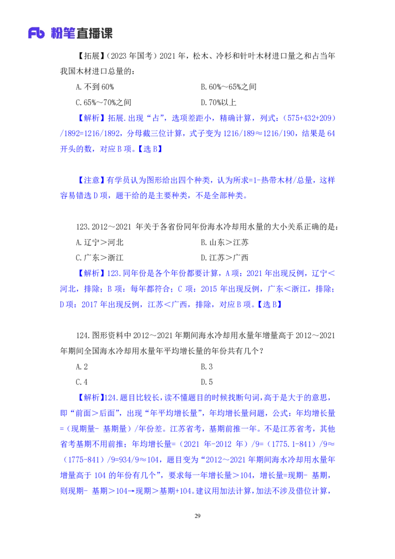 数资1_2026考公资料_（10）粉笔_2025粉笔国考省考980（课＋笔记）_粉笔980（25多省）_02025联考省考980系统班_3.视频全套题演练_讲义笔记