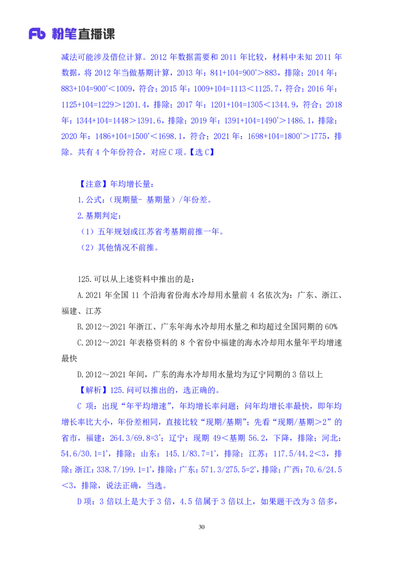 数资1_2026考公资料_（10）粉笔_2025粉笔国考省考980（课＋笔记）_粉笔980（25多省）_02025联考省考980系统班_3.视频全套题演练_讲义笔记