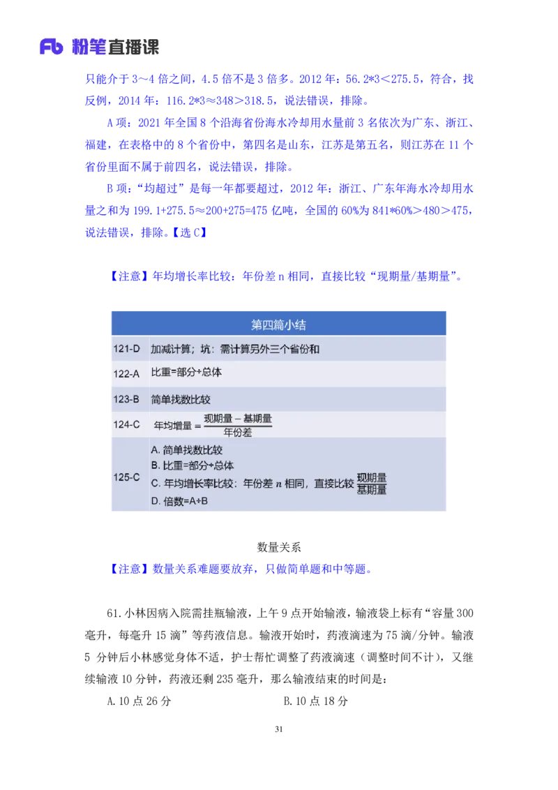 数资1_2026考公资料_（10）粉笔_2025粉笔国考省考980（课＋笔记）_粉笔980（25多省）_02025联考省考980系统班_3.视频全套题演练_讲义笔记
