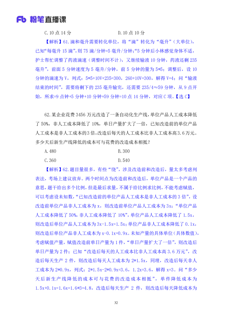 数资1_2026考公资料_（10）粉笔_2025粉笔国考省考980（课＋笔记）_粉笔980（25多省）_02025联考省考980系统班_3.视频全套题演练_讲义笔记