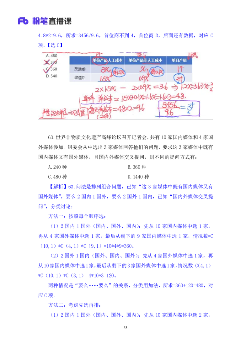 数资1_2026考公资料_（10）粉笔_2025粉笔国考省考980（课＋笔记）_粉笔980（25多省）_02025联考省考980系统班_3.视频全套题演练_讲义笔记
