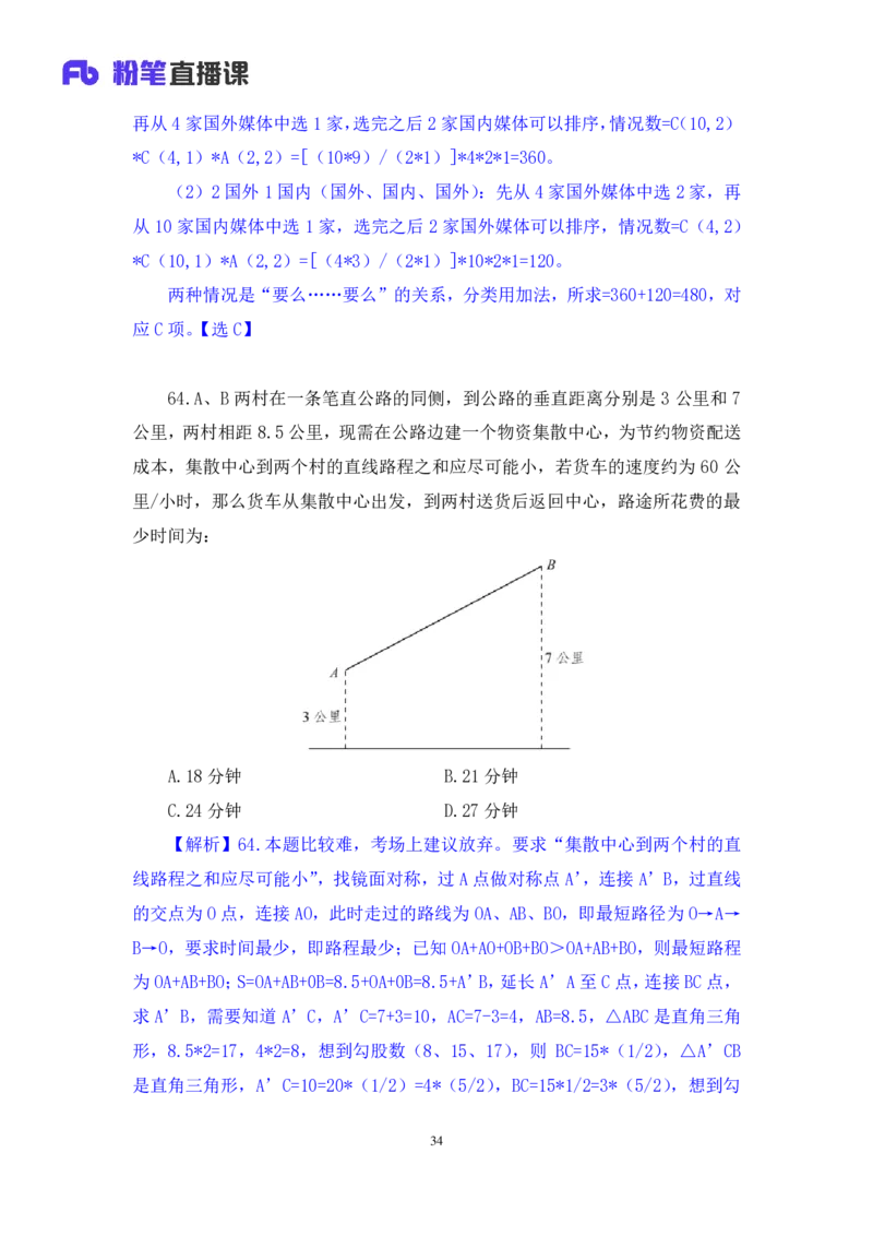 数资1_2026考公资料_（10）粉笔_2025粉笔国考省考980（课＋笔记）_粉笔980（25多省）_02025联考省考980系统班_3.视频全套题演练_讲义笔记