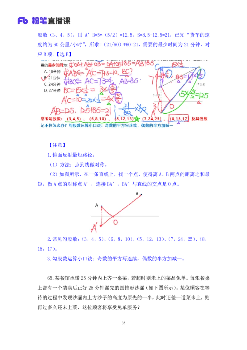 数资1_2026考公资料_（10）粉笔_2025粉笔国考省考980（课＋笔记）_粉笔980（25多省）_02025联考省考980系统班_3.视频全套题演练_讲义笔记