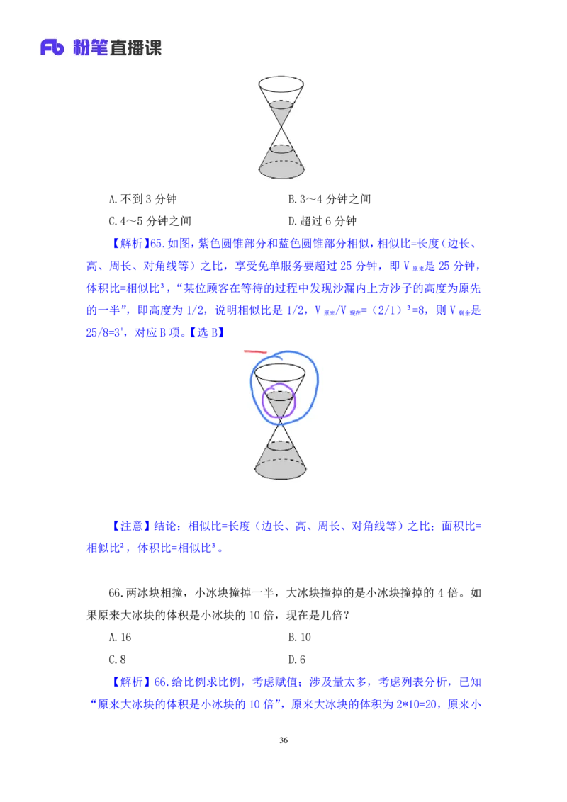 数资1_2026考公资料_（10）粉笔_2025粉笔国考省考980（课＋笔记）_粉笔980（25多省）_02025联考省考980系统班_3.视频全套题演练_讲义笔记