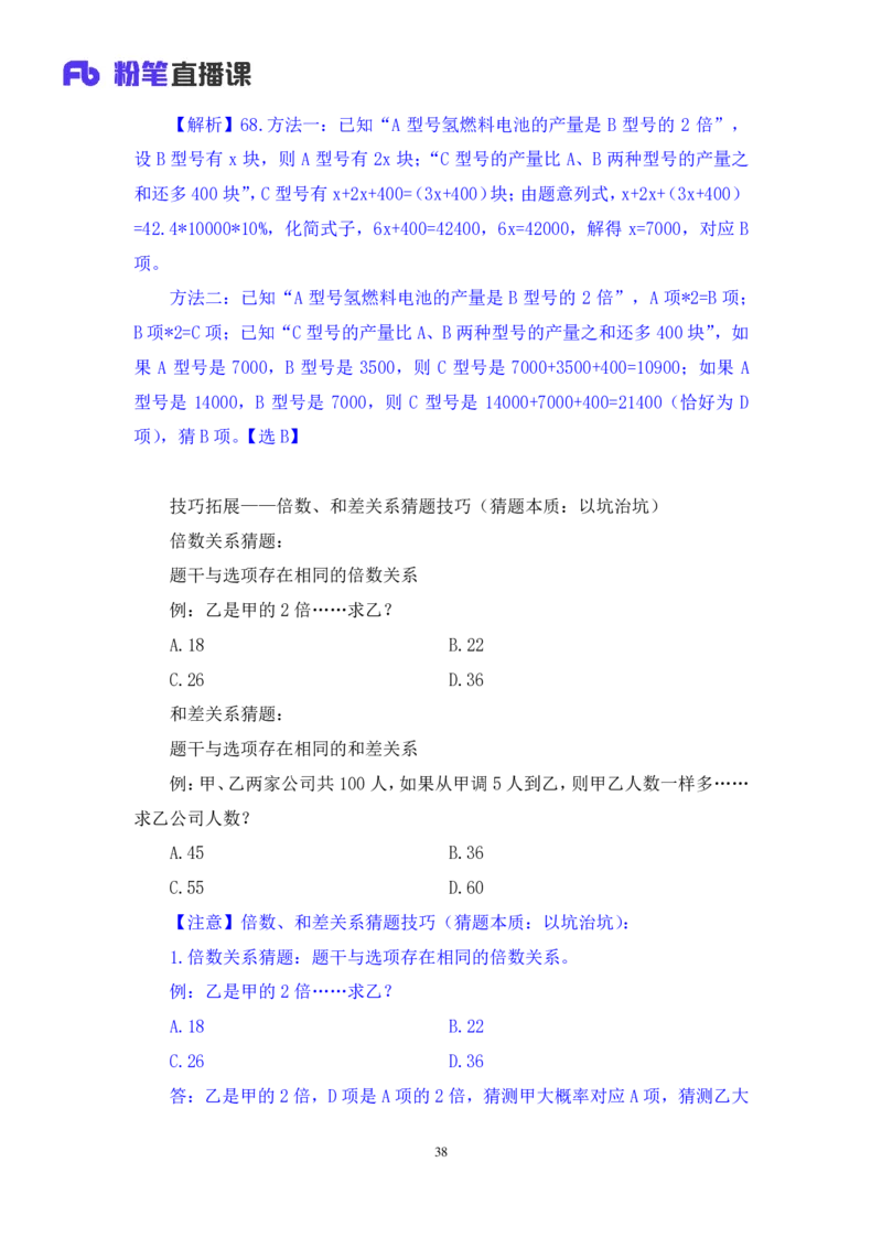 数资1_2026考公资料_（10）粉笔_2025粉笔国考省考980（课＋笔记）_粉笔980（25多省）_02025联考省考980系统班_3.视频全套题演练_讲义笔记