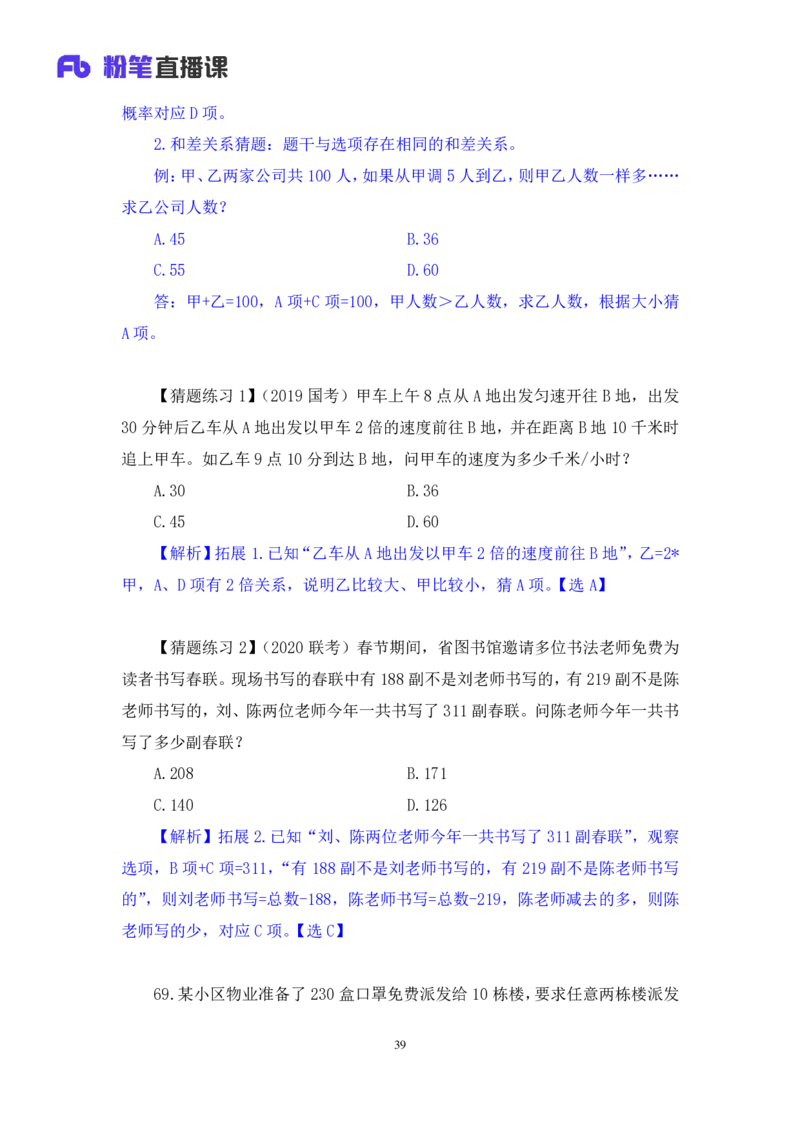 数资1_2026考公资料_（10）粉笔_2025粉笔国考省考980（课＋笔记）_粉笔980（25多省）_02025联考省考980系统班_3.视频全套题演练_讲义笔记