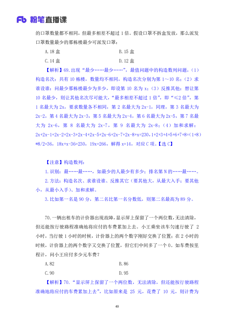 数资1_2026考公资料_（10）粉笔_2025粉笔国考省考980（课＋笔记）_粉笔980（25多省）_02025联考省考980系统班_3.视频全套题演练_讲义笔记