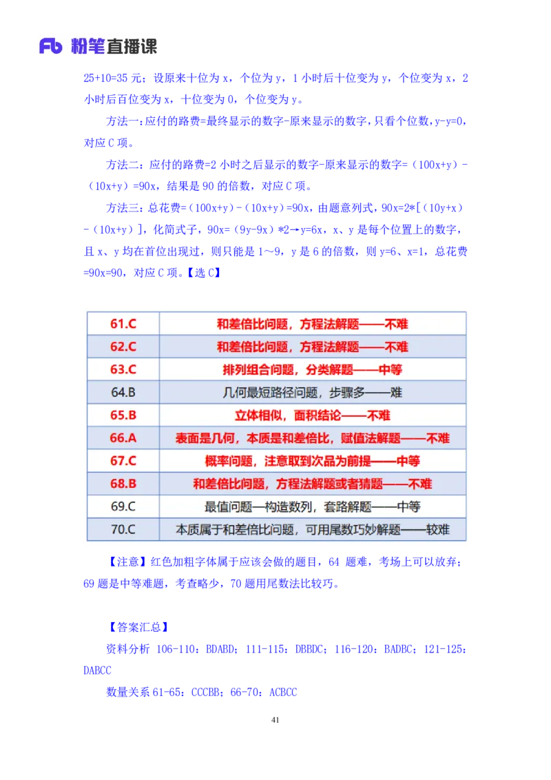 数资1_2026考公资料_（10）粉笔_2025粉笔国考省考980（课＋笔记）_粉笔980（25多省）_02025联考省考980系统班_3.视频全套题演练_讲义笔记