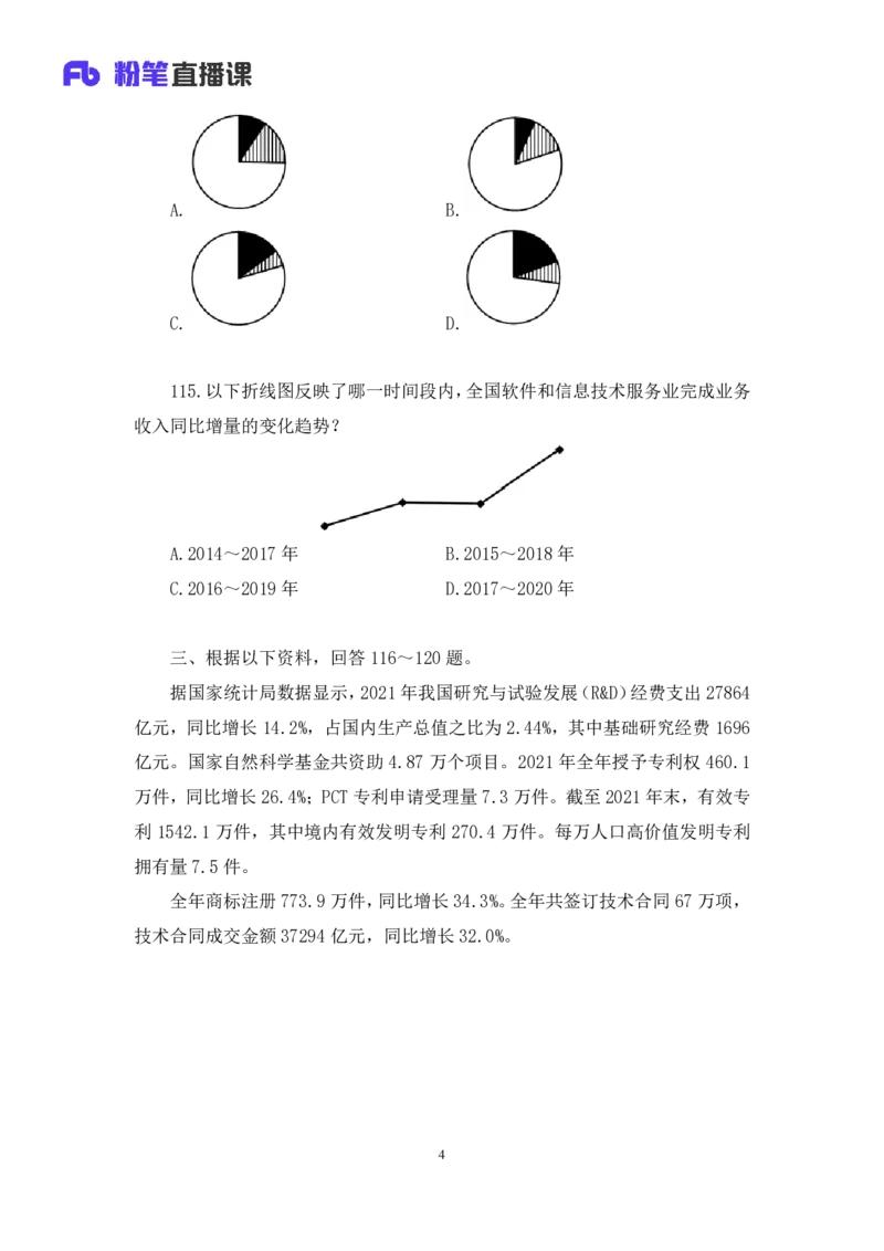 数资1_2026考公资料_（10）粉笔_2025粉笔国考省考980（课＋笔记）_粉笔980（25多省）_02025联考省考980系统班_3.视频全套题演练_讲义笔记