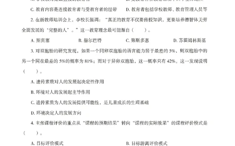 25下-中学-教育知识-模拟卷3_教资_36🔥26上：各机构教资笔试押题汇总（西米学府汇总）_26上教资：中学押题汇总(1)_3.中学-模拟6套卷-J姜（完结）