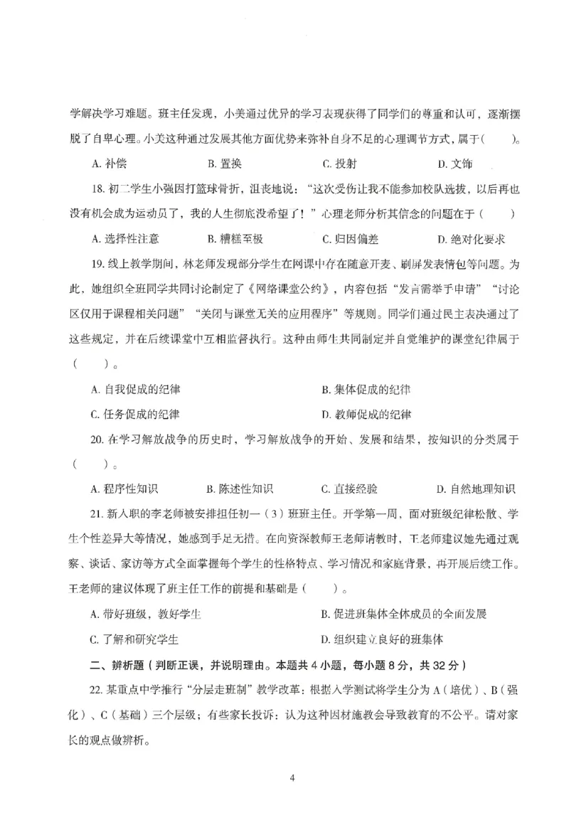 25下-中学-教育知识-模拟卷3_教资_36🔥26上：各机构教资笔试押题汇总（西米学府汇总）_26上教资：中学押题汇总(1)_3.中学-模拟6套卷-J姜（完结）