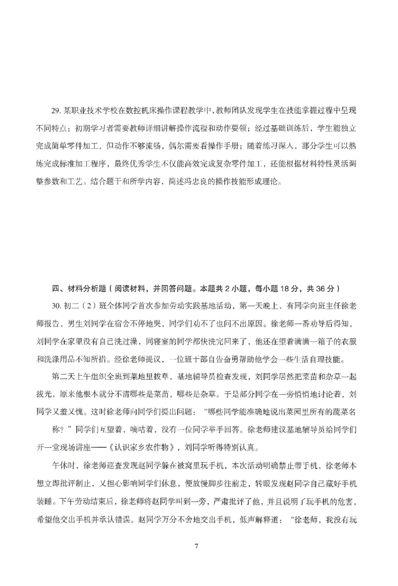 25下-中学-教育知识-模拟卷3_教资_36🔥26上：各机构教资笔试押题汇总（西米学府汇总）_26上教资：中学押题汇总(1)_3.中学-模拟6套卷-J姜（完结）
