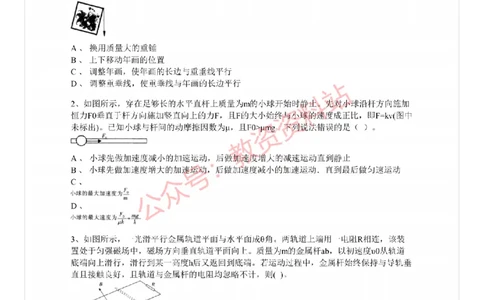 2020年下半年初中《物理》教师资格证笔试真题及答案解析_教资_33教资笔试历年真题汇总（科一+科二+科三）_科三真题_02初中科三各科电子资料包合集_物理（资料文档）