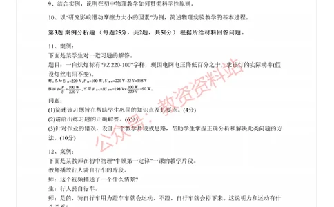 2020年下半年初中《物理》教师资格证笔试真题及答案解析_教资_33教资笔试历年真题汇总（科一+科二+科三）_科三真题_02初中科三各科电子资料包合集_物理（资料文档）