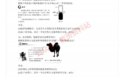 2020年下半年初中《物理》教师资格证笔试真题及答案解析_教资_33教资笔试历年真题汇总（科一+科二+科三）_科三真题_02初中科三各科电子资料包合集_物理（资料文档）