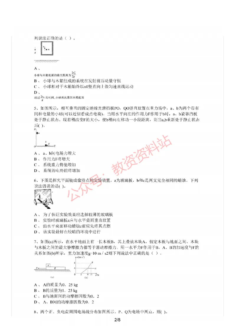 2020年下半年初中《物理》教师资格证笔试真题及答案解析_教资_33教资笔试历年真题汇总（科一+科二+科三）_科三真题_02初中科三各科电子资料包合集_物理（资料文档）