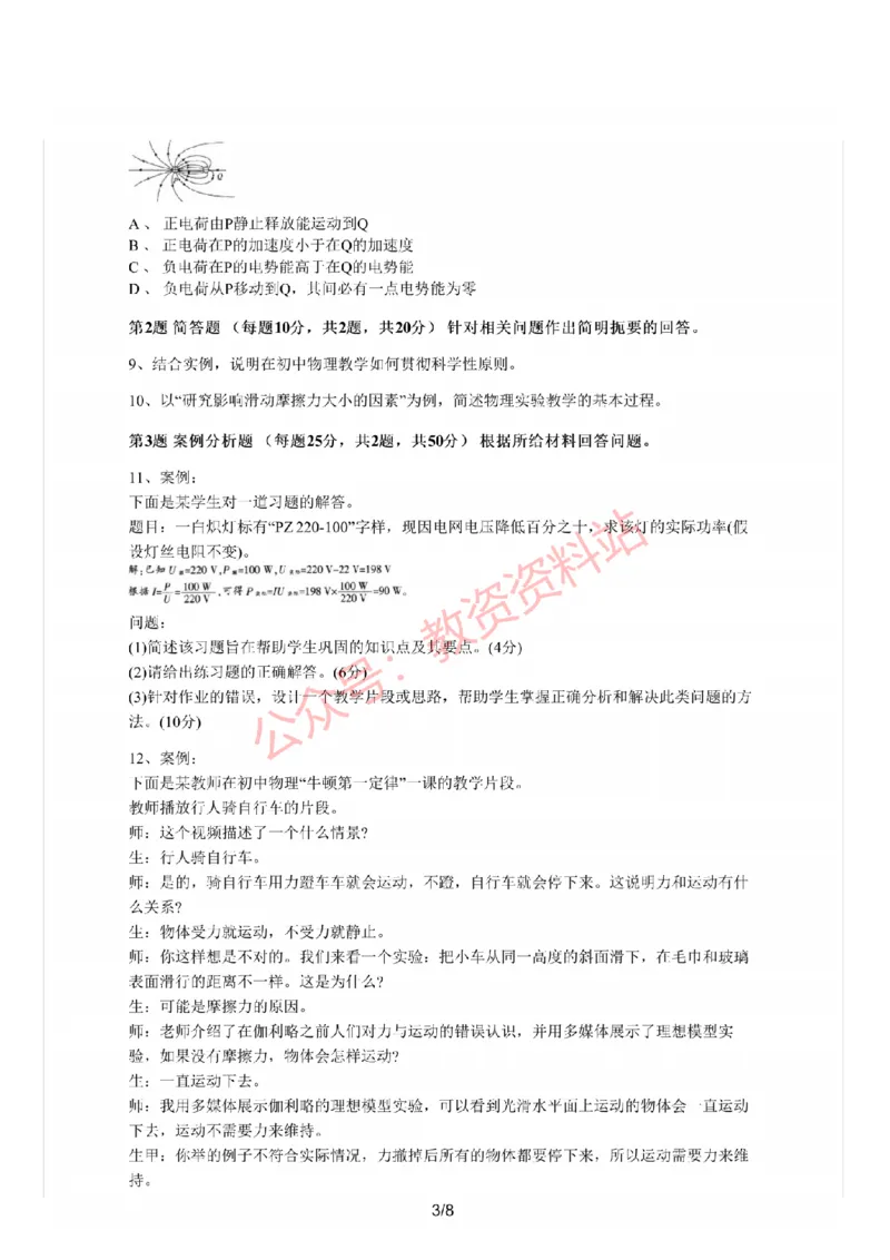 2020年下半年初中《物理》教师资格证笔试真题及答案解析_教资_33教资笔试历年真题汇总（科一+科二+科三）_科三真题_02初中科三各科电子资料包合集_物理（资料文档）