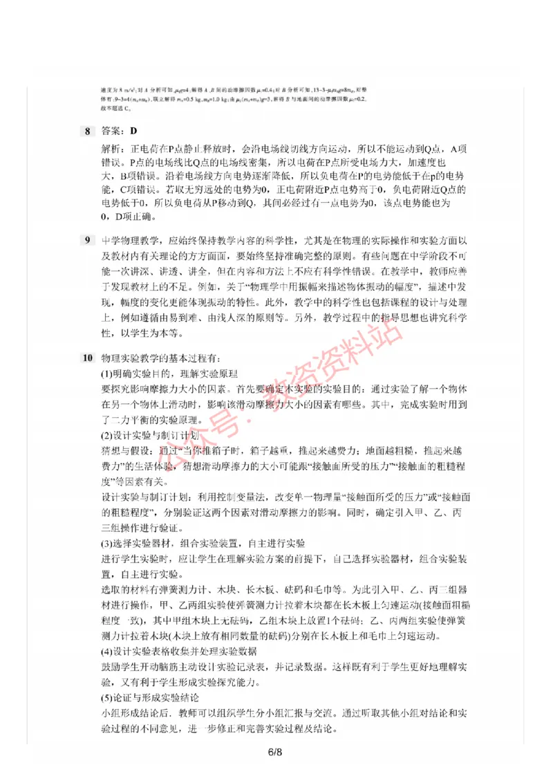 2020年下半年初中《物理》教师资格证笔试真题及答案解析_教资_33教资笔试历年真题汇总（科一+科二+科三）_科三真题_02初中科三各科电子资料包合集_物理（资料文档）