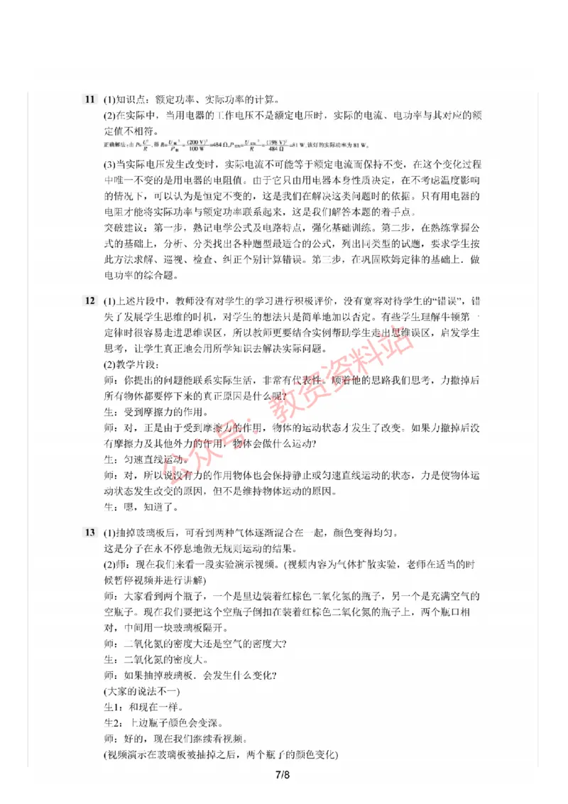 2020年下半年初中《物理》教师资格证笔试真题及答案解析_教资_33教资笔试历年真题汇总（科一+科二+科三）_科三真题_02初中科三各科电子资料包合集_物理（资料文档）