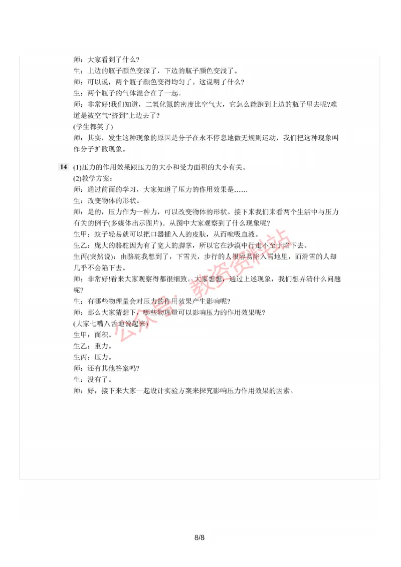 2020年下半年初中《物理》教师资格证笔试真题及答案解析_教资_33教资笔试历年真题汇总（科一+科二+科三）_科三真题_02初中科三各科电子资料包合集_物理（资料文档）