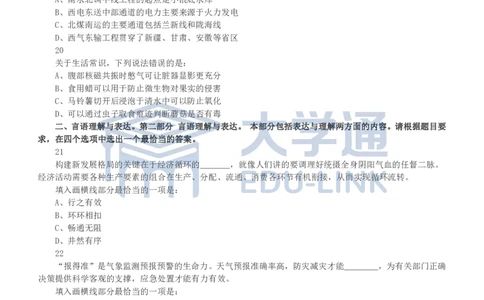 2023年国家公务员录用考试《行测》真题（地市级）_2000-2025国考行测PDF