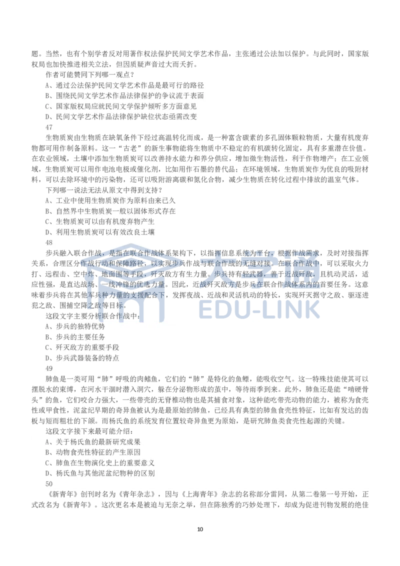2023年国家公务员录用考试《行测》真题（地市级）_2000-2025国考行测PDF