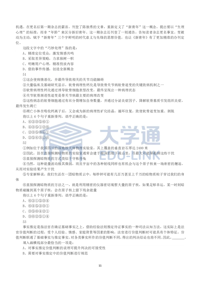 2023年国家公务员录用考试《行测》真题（地市级）_2000-2025国考行测PDF
