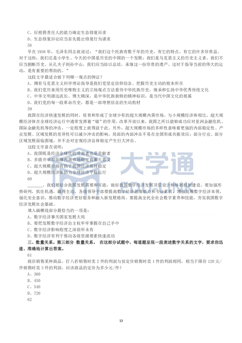2023年国家公务员录用考试《行测》真题（地市级）_2000-2025国考行测PDF