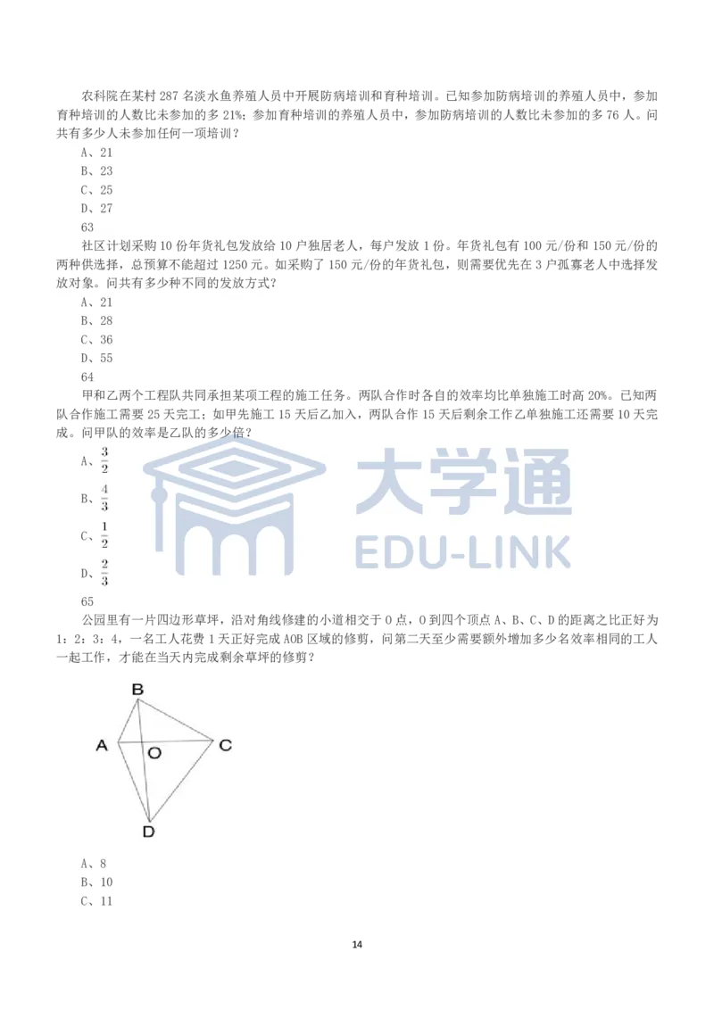 2023年国家公务员录用考试《行测》真题（地市级）_2000-2025国考行测PDF