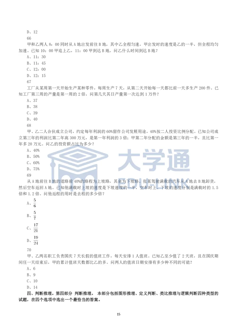 2023年国家公务员录用考试《行测》真题（地市级）_2000-2025国考行测PDF