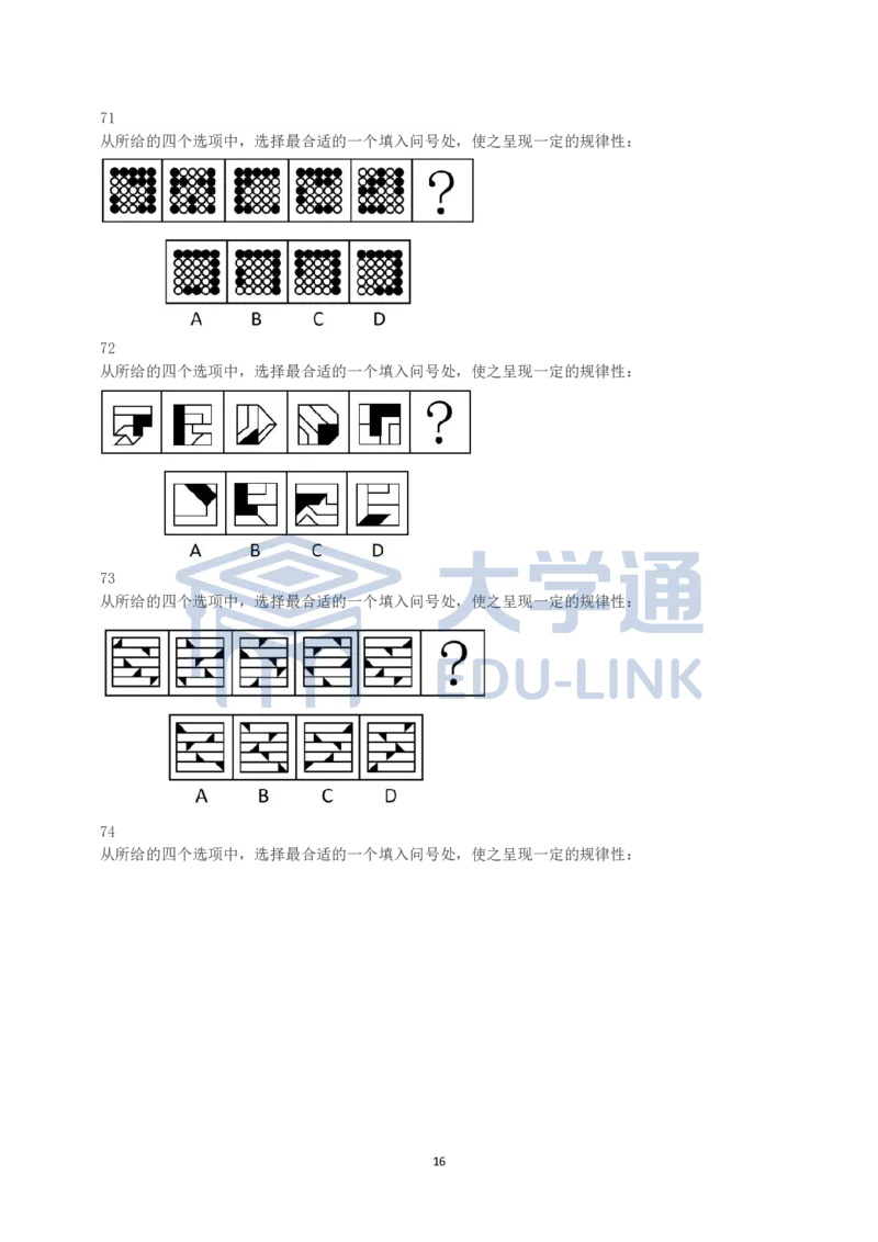 2023年国家公务员录用考试《行测》真题（地市级）_2000-2025国考行测PDF
