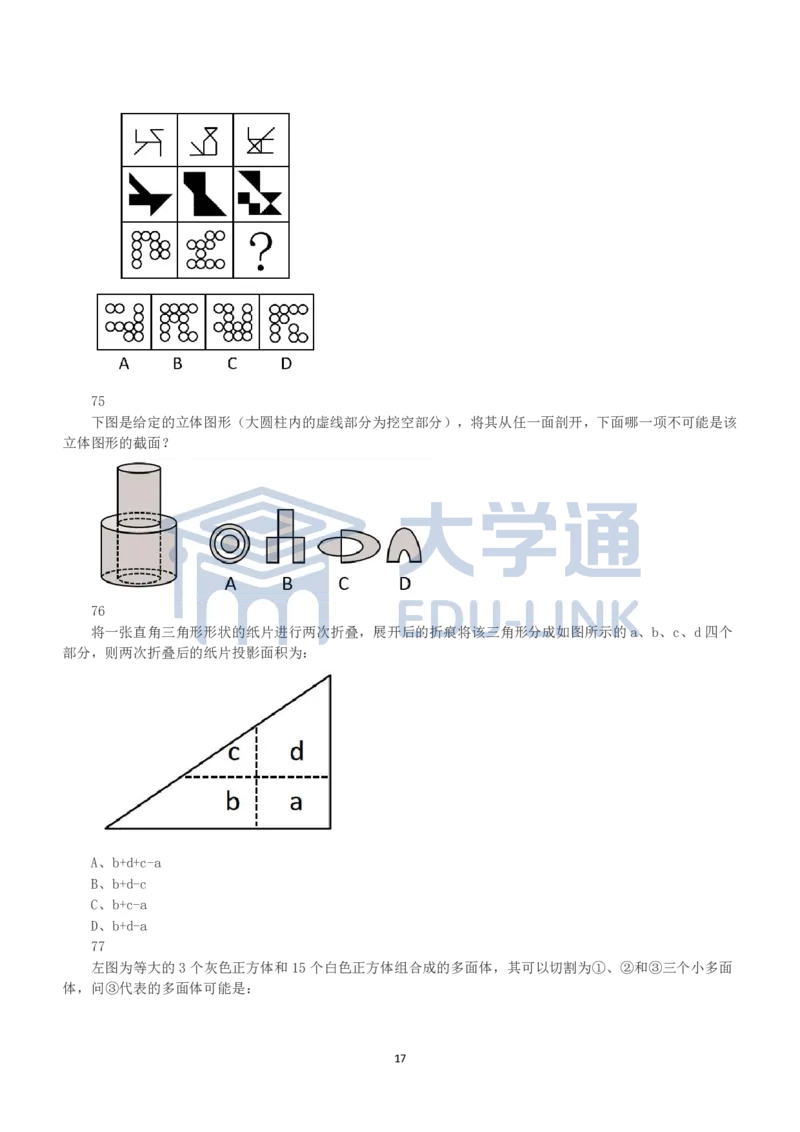 2023年国家公务员录用考试《行测》真题（地市级）_2000-2025国考行测PDF