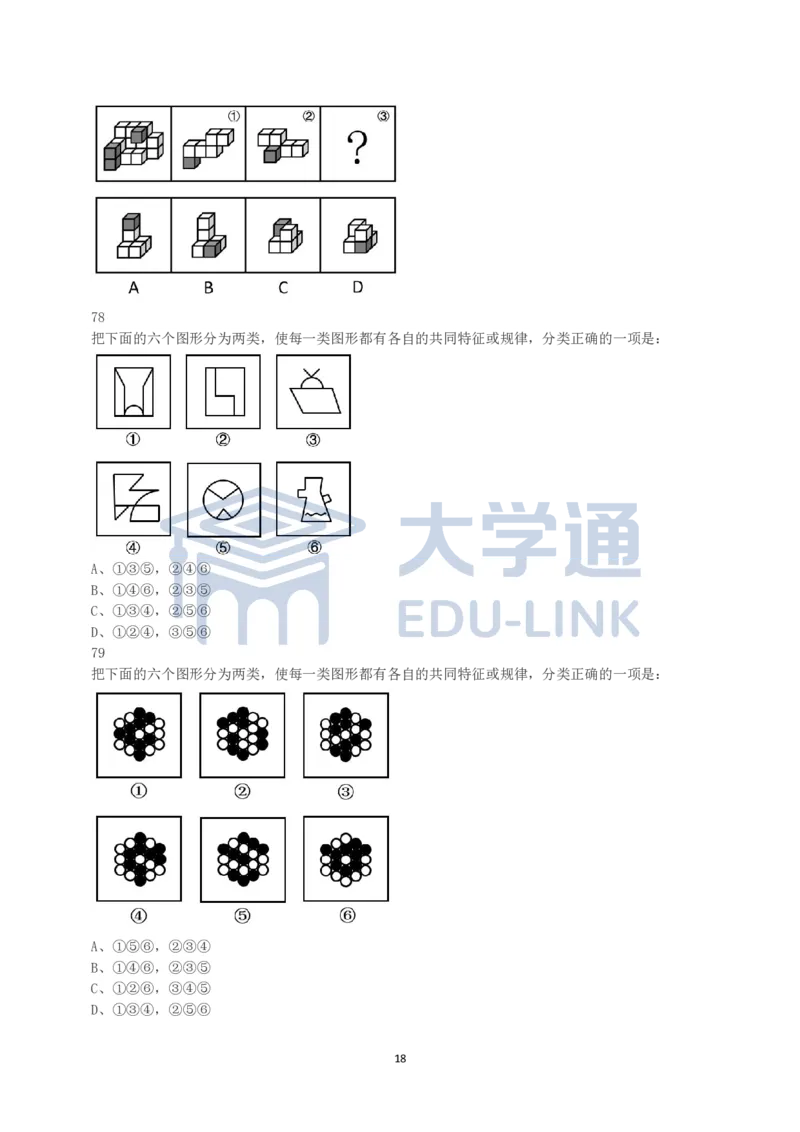 2023年国家公务员录用考试《行测》真题（地市级）_2000-2025国考行测PDF
