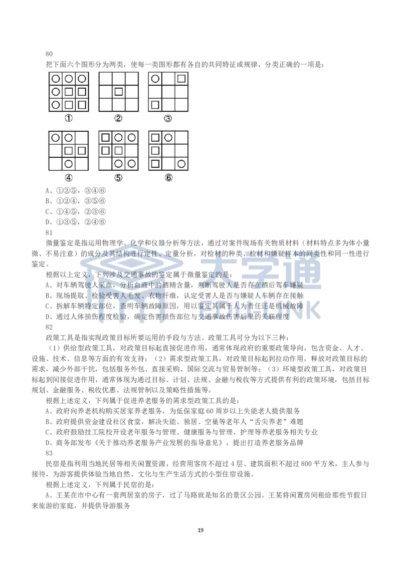 2023年国家公务员录用考试《行测》真题（地市级）_2000-2025国考行测PDF