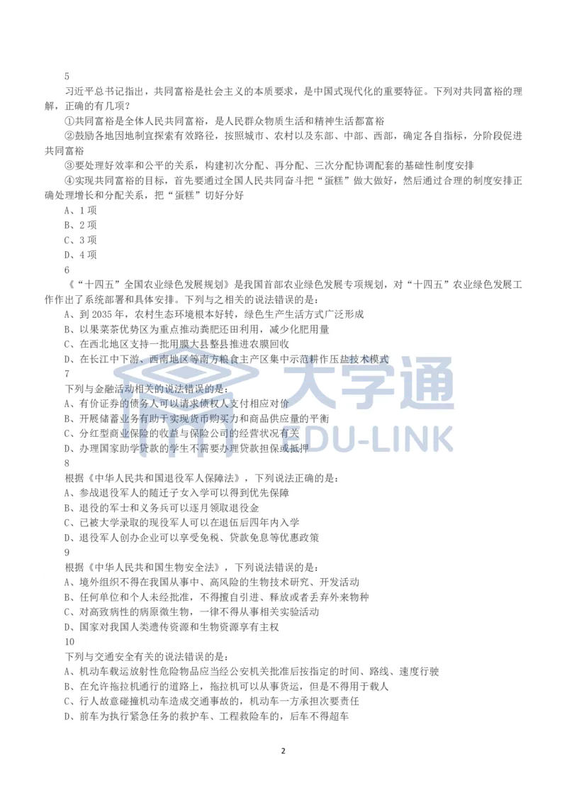 2023年国家公务员录用考试《行测》真题（地市级）_2000-2025国考行测PDF