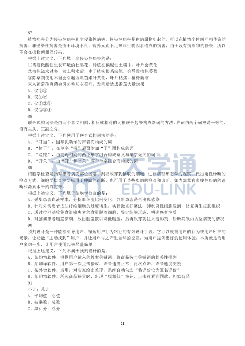 2023年国家公务员录用考试《行测》真题（地市级）_2000-2025国考行测PDF