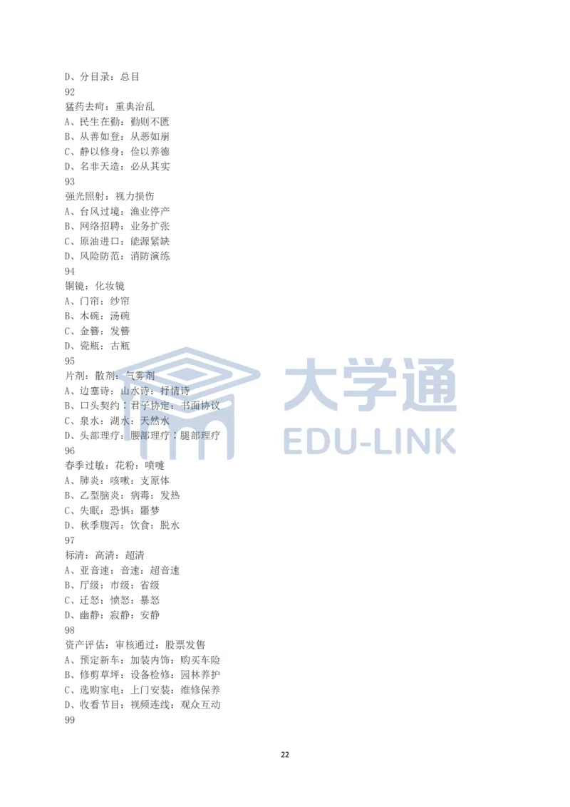 2023年国家公务员录用考试《行测》真题（地市级）_2000-2025国考行测PDF