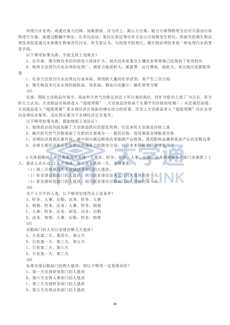 2023年国家公务员录用考试《行测》真题（地市级）_2000-2025国考行测PDF
