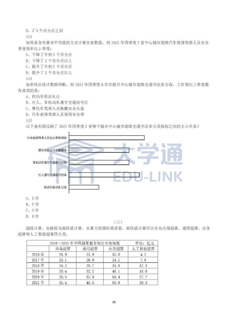 2023年国家公务员录用考试《行测》真题（地市级）_2000-2025国考行测PDF