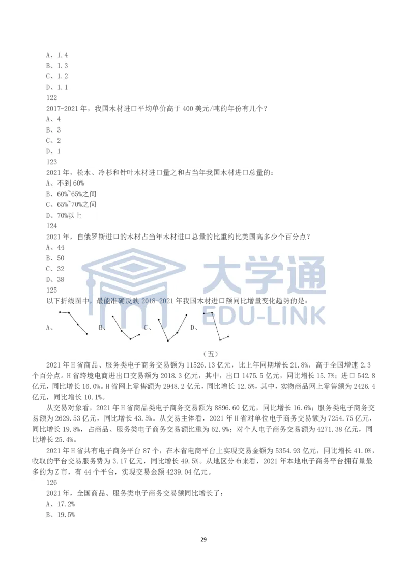 2023年国家公务员录用考试《行测》真题（地市级）_2000-2025国考行测PDF