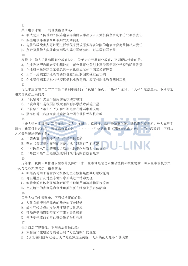 2023年国家公务员录用考试《行测》真题（地市级）_2000-2025国考行测PDF