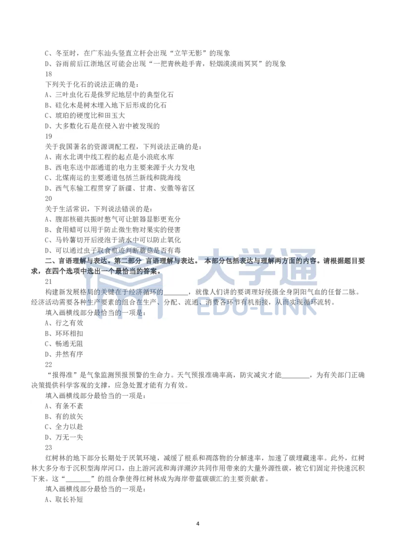 2023年国家公务员录用考试《行测》真题（地市级）_2000-2025国考行测PDF