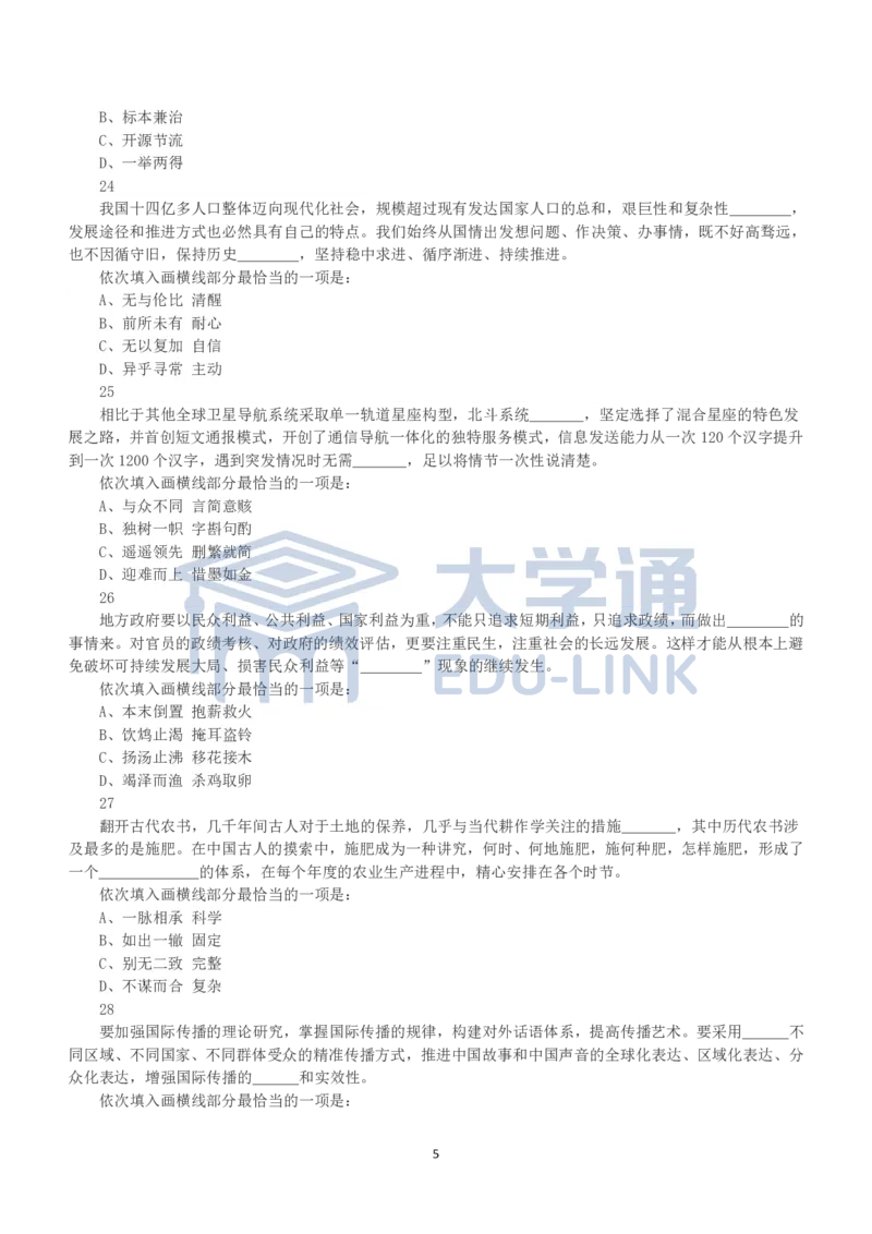 2023年国家公务员录用考试《行测》真题（地市级）_2000-2025国考行测PDF