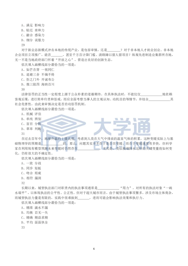 2023年国家公务员录用考试《行测》真题（地市级）_2000-2025国考行测PDF