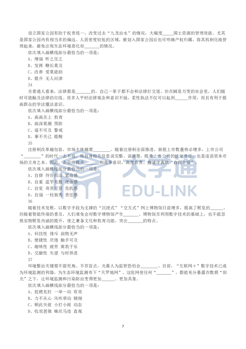 2023年国家公务员录用考试《行测》真题（地市级）_2000-2025国考行测PDF