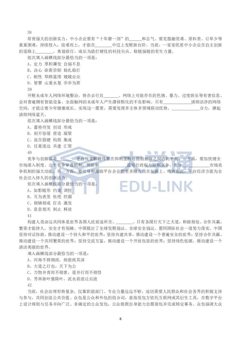 2023年国家公务员录用考试《行测》真题（地市级）_2000-2025国考行测PDF